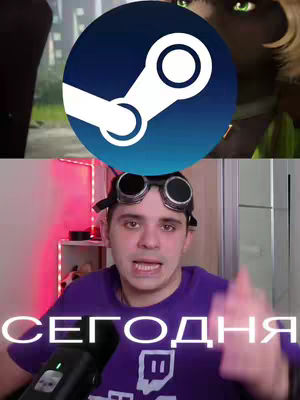The cover image is split in two parts. The top half features a Steam logo superimposed on a vibrant background with stylized cartoon characters. The bottom half displays a creator's face, wearing steampunk goggles with a microphone. The text "СЕГОДНЯ" is overlaid towards the bottom, in a stylized white font.