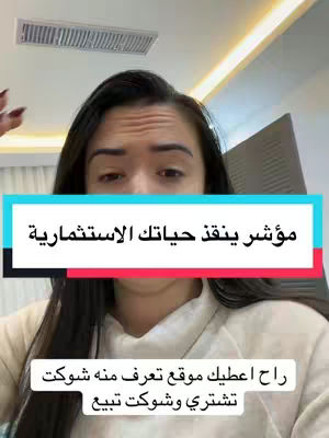 A woman with long dark hair looks directly at the camera. She is in front of a light-colored wall with a rectangular vent and a diagonal light fixture visible in the background. The image has overlaid text in Arabic.