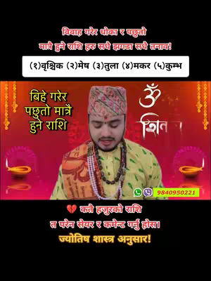 The image features a man in a yellow shirt and a decorative headdress set against a red background. Overlay text in Nepali details astrological information. The man is centered, with additional text and symbols surrounding him to enhance the image.