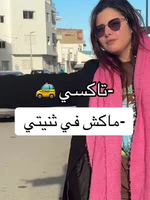 A woman wearing sunglasses and a pink scarf stands outdoors with a cityscape in the background. A text overlay in Arabic script is placed on a white rectangle in the foreground over the woman.