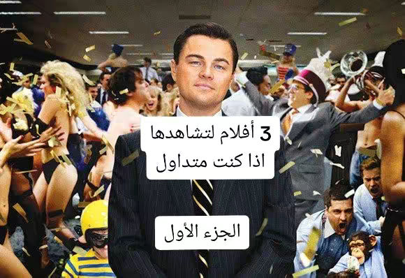 The cover image features a scene from the movie The Wolf of Wall Street, with Leonardo DiCaprio in the center surrounded by people and a party setting. The text overlays highlight the video's content.