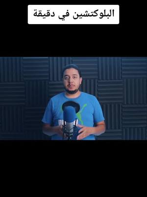 The image shows a man in a blue t-shirt speaking into a microphone. The background is a pattern of dark grey square tiles with a black background, creating a soundproof studio. The top of the image has a white text overlay reading in Arabic. The man has a short beard and is in the center of the image.
