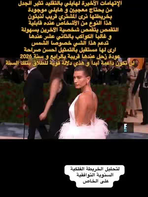 The cover image shows Hailey Bieber in a white dress, posing on a red carpet with paparazzi and onlookers in the background. Text overlays provide astrological analysis.