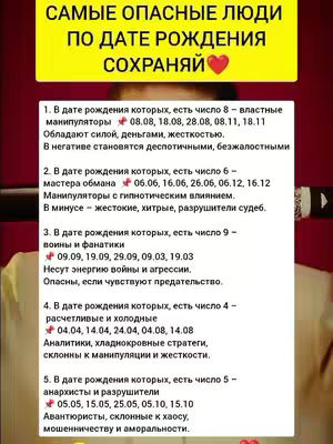 The image is a vertical infographic with a yellow banner at the top and white text sections on a blurred background. The banner text reads 'САМЫЕ ОПАСНЫЕ ЛЮДИ ПО ДАТЕ РОЖДЕНИЯ СОХРАНЯЙ' in bold, black font. Below it are numbered lists detailing personality traits associated with different birth dates, with each list item highlighted also with the same font. The content is about numerology, using a heart symbol as decoration.