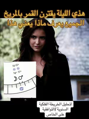 A young woman with long dark hair looks towards the camera. Text overlays in Arabic and astrological symbols appear on the cover image in front of her. The background is blurred.