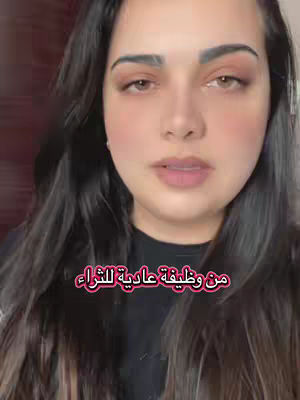 The cover image features a close-up shot of a woman with dark hair. She has a fair complexion, styled eyebrows, and is wearing makeup. The text "من وظيفة عادية للثراء" (From a regular job to wealth) is overlaid on the image in a pinkish font, positioned across the lower portion of the screen.