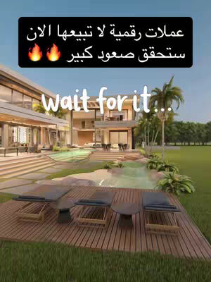 The image shows a luxurious villa with a pool and a manicured lawn in the foreground. Text overlays are present in the image, including a horizontal black bar containing Arabic text and flames.