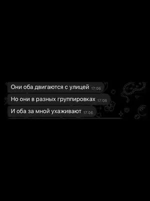 The cover image is a screenshot of a chat interface on a black background. Three message bubbles are visible, containing text in Russian and timestamps. Decorative elements are present in the top right that are possibly related to the astrology in the caption.