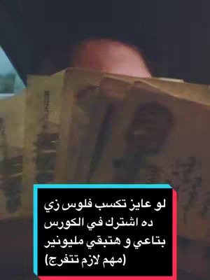 The cover image shows a person from the chest up inside a vehicle, holding a stack of light-colored paper, possibly money, near the side of the frame. A text overlay in a colored box at the bottom indicates the video discusses making money.