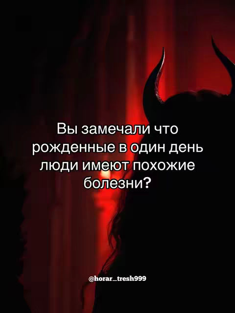 The cover image is dark with a red gradient background. The silhouette of a person with devil horns and long hair is visible on the right side. White text overlays the image, asking if the viewer has noticed that people born on the same day have similar illnesses. A username is at the bottom.