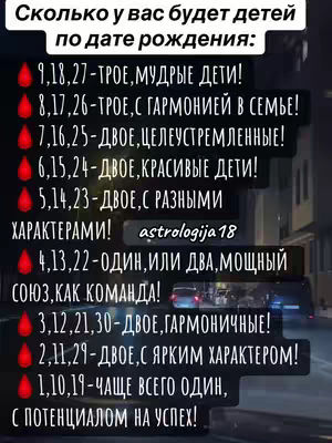 Image with a black background containing text regarding the number of children based on date of birth. The text is white with a black outline. A night scene with cars driving on a street is in the bottom of the image.