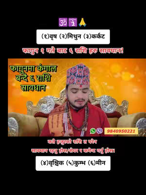 The cover image features a man in traditional Nepalese attire, seated on an ornate chair against a blurred, golden background. The image is overlaid with various text elements and symbols related to astrology, with the man the main focus of the image.