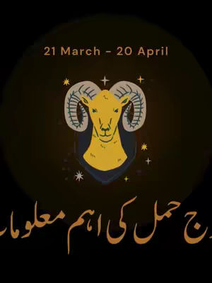 The cover image features a yellow ram head illustration set against a dark brown gradient background. A circular formation and text overlay in a golden font. The bull's head forms the central focus, while gold-colored text in English and Urdu at the top labels the astrological sign and dates associated. The illustration has a cartoonish style.