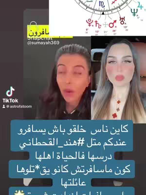The cover image is split vertically, featuring two women. On the left, a woman is speaking with a slightly open mouth, and the Snapchat username and profile are present. On the upper right, celestial elements are displayed. In the lower half, light blue horizontal blocks of texts are used on a dark blue background, and the texts are written on Arabic.