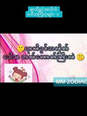 The image is a colorful collage featuring text overlays and cartoon illustrations. The background transitions from a light pink to a darker shade. At the top, a teal banner displays text in a white, stylized font. The central area features a cartoon illustration of a girl with a surprised expression, along with more text elements and emoji. A watermark reading "MM ZODIAC" is included in a blue rectangle at the bottom-right.