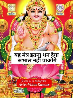A colorful, digitally designed image featuring a central illustration of a deity with multiple arms, adorned with jewels and a golden headdress, seated on a lotus flower. Surrounding the deity are ornate, golden elements and textual overlays in Hindi, with various religious symbols and a collection of golden vessels at the bottom. The color scheme is vibrant, mixing reds, greens, yellows, and golds creating a rich and traditional Indian aesthetic.