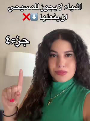 A woman in a green top is pointing upwards with her index finger. Text overlays include a title in Arabic and the word "part 4".
