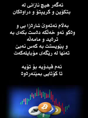 The cover image is a vertical composition with a black background. Centered at the bottom, it features various cryptocurrency tokens and a chart illustrating trends in teal and green. Above the chart, white text is arranged, beginning at the top and describing how to learn about cryptocurrency, followed by a call to action, 'This video is for you.'