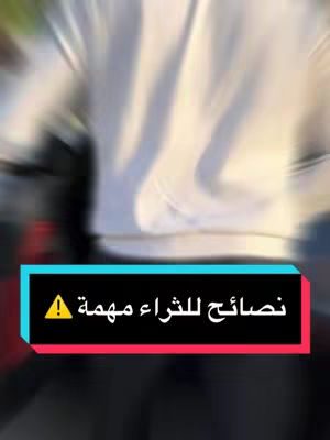 The cover image shows a blurred background of a person wearing a white hoodie. A blue rectangle with a black and red outline in the bottom center. The rectangle contains white Arabic text with a yellow exclamation point