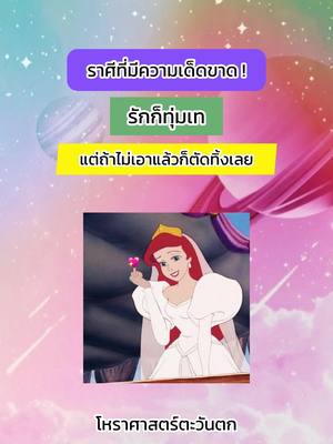 The cover image features a cartoon illustration of the Little Mermaid, Ariel, dressed in a white wedding gown. Ariel is holding a small pink flower in her hand and smiling. The background is a gradient of pink and light purple, with what appears to be a nebula or star-filled sky. Overlayed on the background are text boxes in different colors containing text in Thai.