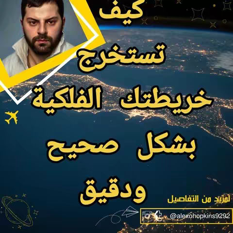 The cover image is a collage featuring a man's portrait in the upper left corner, overlaid on a background depicting a night view of Earth. The man in the portrait has a dark beard and is looking at the camera. Text in Arabic is in the middle, overlaid on the background. A yellow shape with a white arrow connects some parts. The overall composition uses a dark blue and yellow color scheme.