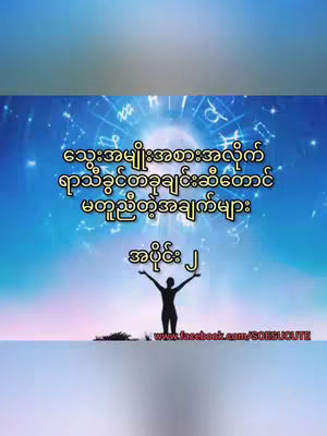 The cover image shows a stylized image of a silhouette of a person with arms raised towards a bright light emanating from a central point, possibly a sun or light source. Text in a distinct font, written in the Burmese language, is overlaid on a textured and color-graded background. The color scheme features blues and a gradient towards a bright yellowish white, with hints of other colors. The overall composition conveys a sense of spirituality or enlightenment.