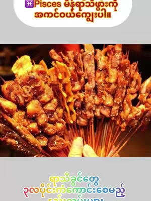 The cover image shows a close-up of skewers of cooked meat, likely a type of grilled food. The food is arranged in a bunch, with many wooden skewers visible. There is text overlaid in two areas of the image: one above the food and the other at the bottom. The top text is in a white box. The overall color palette is warm, with shades of brown and orange from the grilled food.