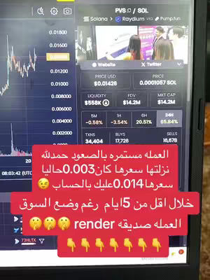 A screen with live cryptocurrency data, overlaid with Arabic text. The background shows trading charts and financial metrics.