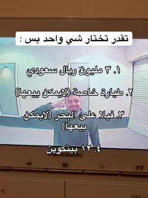 A video shows an older man in a room, likely a living room, framed inside a screen. The image is of him from the chest up, gesturing. The overlay text presents a multiple-choice question about financial options.