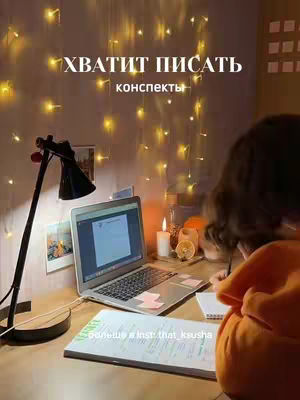 The image shows a cozy study setup with a laptop, notebook, and a woman writing. Fairy lights and a desk lamp provide warm lighting. Text overlays are used.