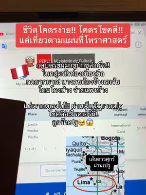 A phone screen displays a website related to travel to Peru, with text overlays in Thai. A map of the area, highlighting Lima, is also visible. The screen is being filmed in a casual setting.