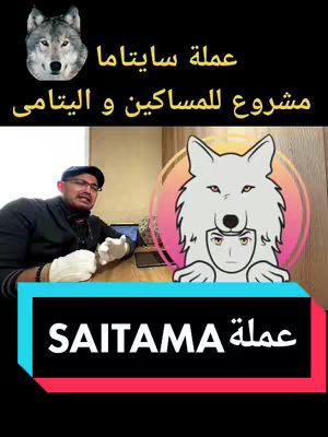 The cover image features a man wearing glasses and a hat, sitting in front of a laptop. Text overlays in Arabic script. A wolf avatar and text are present creating an esthetic.