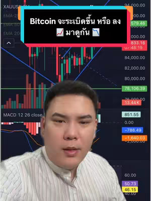 The cover image is a split screen, with the upper portion displaying a dynamic, colorful line graph with numerous peaks and valleys, suggesting market analysis of a financial instrument like Bitcoin. The lower portion of the screen shows a man from the chest up, looking slightly towards the right of the camera as if speaking, overlaying the financial graph. The background colors, primarily blue and red for the graphical data and the man facing the camera.