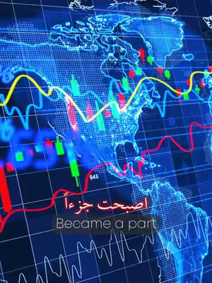 The cover image is a graphic representation of a stock market, with a world map as the background. Overlaid on the map are colored lines and bars creating a visual of financial data. The text "أصبحت جزءاً" and "Become a part" are on the image.