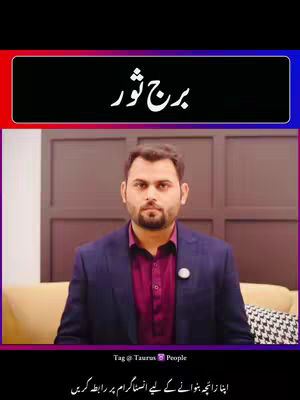 The cover image features a man in a suit seated in front of a background of horizontal panels. A banner at the top has the words 'برج ثور' in white text with a red and black background. There are text overlays, and the overall composition is centered and formal.