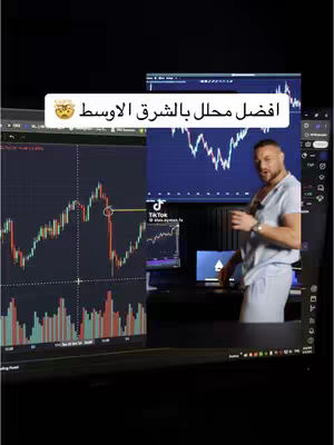 The cover image features a man in a light blue shirt standing in front of multiple computer screens displaying financial charts. The man appears to be presenting or analyzing the data; a text overlay at the top reads in Arabic.