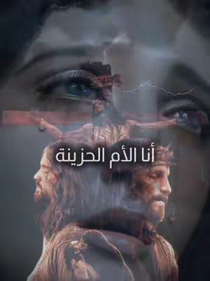 The cover image depicts a somber scene, likely religious, with a layered composition. The foreground features a grayscale rendering of a woman’s face with her eyes closed and a blurred image of Jesus on the cross superimposed over the face. Below, are partially visible faces of Jesus. The title text 'أنا الأم الحزينة'" (I, the sad mother) is overlaid in a central position. The color scheme primarily utilizes dark, muted tones with hints of light to emphasize the subjects displayed.