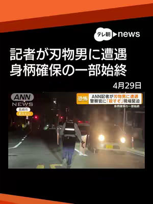 The cover image shows a nighttime street scene with a police officer and a person walking away from a car with its lights on; text overlays detail the news story.