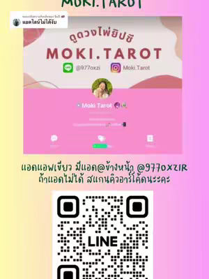 The image is a promotional graphic for a tarot reading service. It features a pink and purple color scheme. In the center, there is a large pink rectangle with the service name MOki. Tarot in bold white text. Underneath are the service's social media handles. A QR code at the bottom invites users to scan to add the service on Line. The upper left features a comment bubble, and the bottom has a white rectangular box containing the account information.
