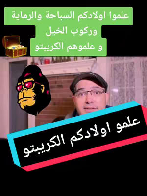 The cover image features a man in a room with added text overlays. A cartoon gorilla wearing sunglasses is also present. The background is blurred but appears to be a home interior, possibly with a window or door. The main focus is on the man, with superimposed text in Arabic.