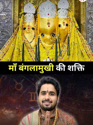 The image presents a layered composition. The upper portion displays a temple with three golden statues wearing ornate headwear and draped in yellow. Below this, a black banner displays Hindi text. At the bottom, a man is featured in an image, positioned in a half-length shot, smiling, and with his hands placed together in a prayer position, wearing traditional Indian attire. The background features a blend of colors and astrological symbols.