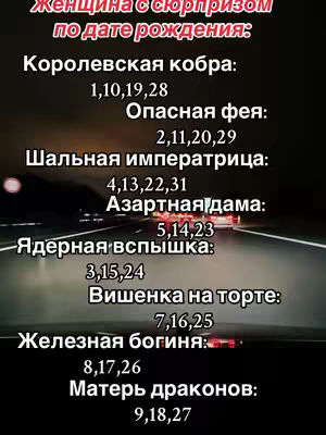 The cover image is a vertical graphic with a dark background, suggesting nighttime or a low-light environment. Text overlays are the primary visual elements, presented in a white, bold font against a backdrop of blurred lights that could represent headlights from cars on a road. The text includes headers and lists of associated numbers, giving the impression of a quiz or listicle format.