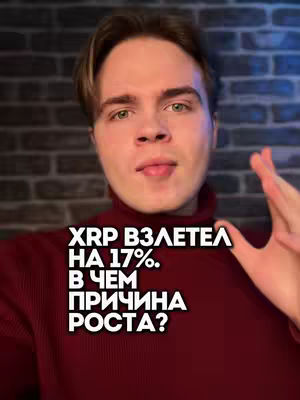 A selfie of a young man in a burgundy turtleneck sweater, set against a backdrop of a brick wall with subtle, cool-toned lighting. The man's face is centered, with a text overlay that discusses XRP cryptocurrency, highlighting the recent increase in its value and the factors influencing it.