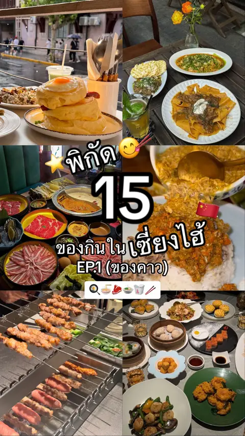 The cover image is a collage of various food dishes, arranged in a grid with text overlays. The top half shows a stack of pancakes with an egg on top, along with images of other food items. The lower half displays plates of dishes including grilled skewers, sushi, and diverse other menu items. Large numbers and text labels identify key elements.