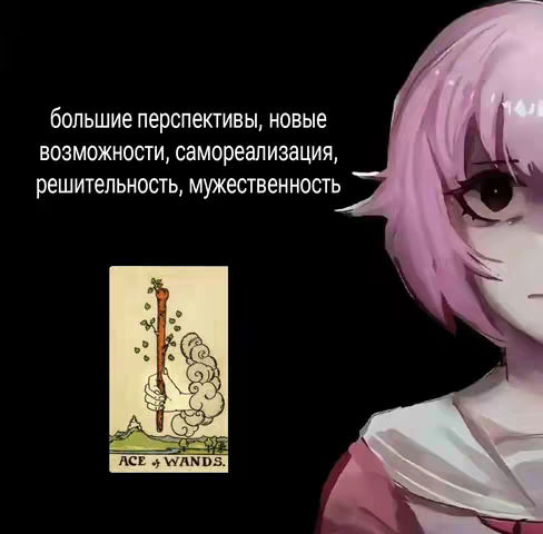 The cover image is a digital artwork dominated by a dark background. On the right, a character with pink hair and a pink outfit is depicted with a thoughtful expression. In the lower left, a tarot card, the Ace of Wands, is displayed. Text overlayed on a black background describes concepts such as future opportunities and self-realization. The image's composition and color contrast create a mystical atmosphere.