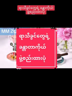 The cover image is a vertical composition with multiple visual elements and text overlays. At the top, a dark background holds text in a light color. Below this, a large rectangle in a reddish hue dominates the center, also featuring text. The background is a mix of other images: A glimpse of tea cups, a plate with food, and a bouquet of pink flowers with green leaves in a clear vase. The overall composition is dynamic, with the various elements arranged to draw the viewer's attention.
