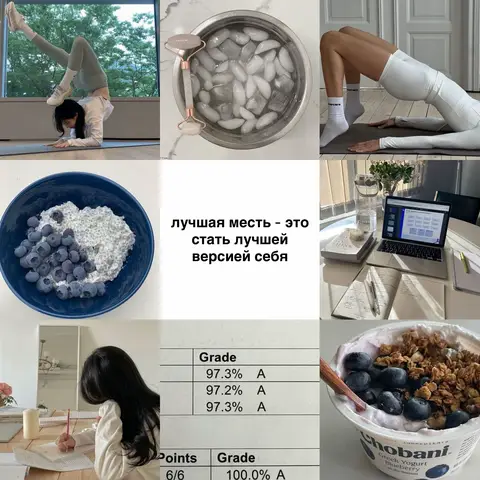 A collage-style image featuring various elements related to self-care and productivity against a minimalistic white backdrop. The top row includes a person doing yoga, a bowl of ice, and a person exercising on the floor. The bottom row shows a bowl of cottage cheese and blueberries, a laptop, a photo of a good test result, and yogurt with granola and blueberries. The central text in the image states: "лучшая месть - это стать лучшей версией себя".