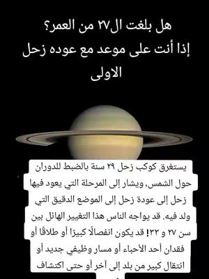 The image features a black background with text and the planet Saturn. The planet, centered, has a yellowish-brown sphere with prominent rings. Text in the top-left corner asks, "هل بلغت ال ۲۷ من العمر؟ إذا أنت على موعد مع عوده زحل الاولى" (Have you reached 27 years of age? If you are, then you are on a date with the return of Saturn, the first). Below the planet, a text in a white box provides additional details about Saturn's orbit.