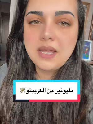 The cover image shows a woman with long dark hair and a serious expression, framed from the chest up. Below her, a rectangular text box in the center reads in Arabic script: "Millionaire from Crypto" with a money bag emoji. The background is a blurred interior.