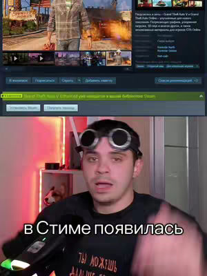 The cover image shows a man with goggles on his head, looking surprised. Text overlayed on the image appears in Russian. The background has the Steam interface with a screenshot from the game Grand Theft Auto V.